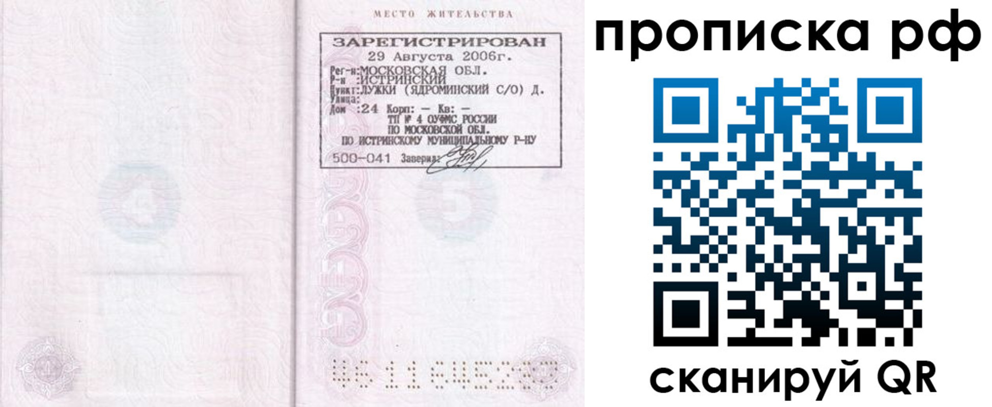 найти адрес прописки в Невельске