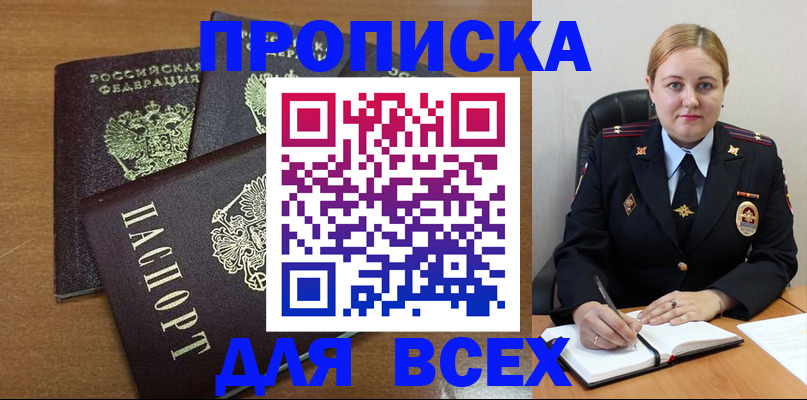 прописка для работы в Невельске